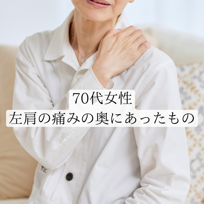 症状の奥にある根っこを見る